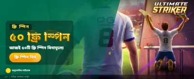 সেরা গেমিং অভিজ্ঞতায় জয়লাভ করুন