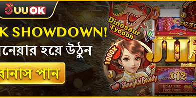 বিশাল স্বাগতম বোনাস promotion banner
